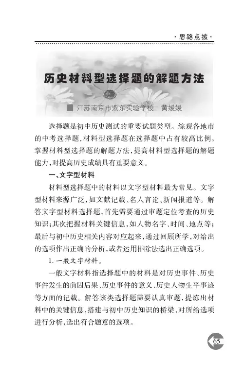 历史材料型选择题的解题方法