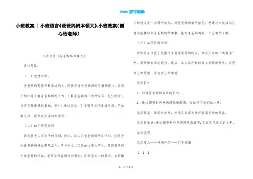 小班教案 - 小班语言《爸爸妈妈本领大》