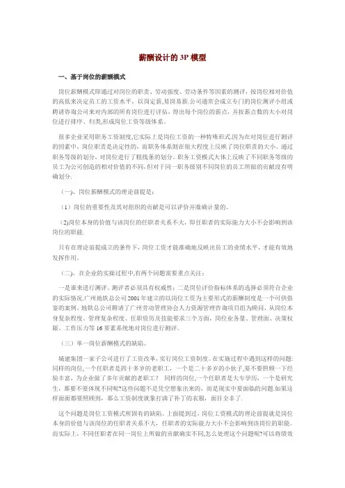 薪酬设计的3P模型