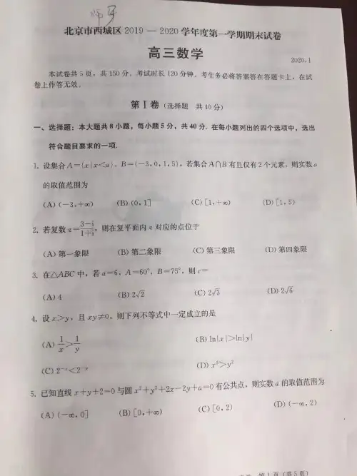 2019-2020学年西城区高三上学期期末数学试卷及答案