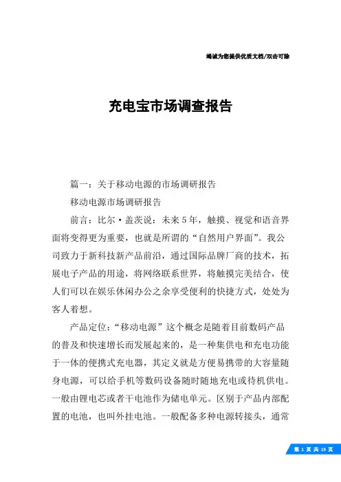 充电宝市场调查报告