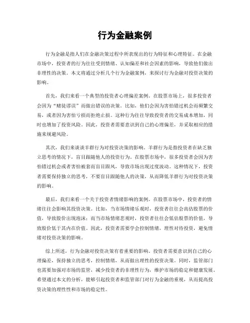 行为金融案例