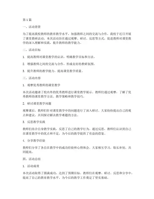 课堂教研活动小结(3篇)