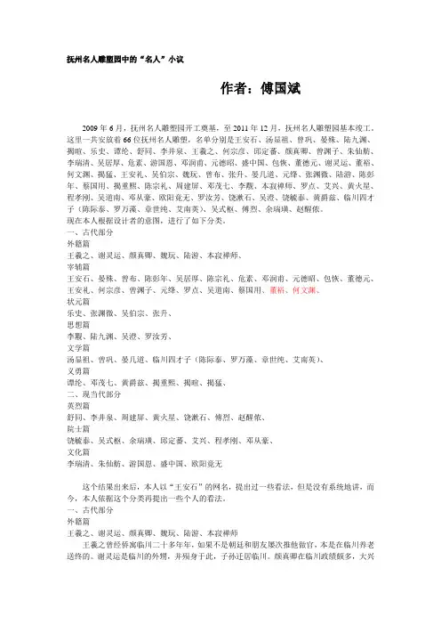 抚州名人雕塑园中的“名人”小议