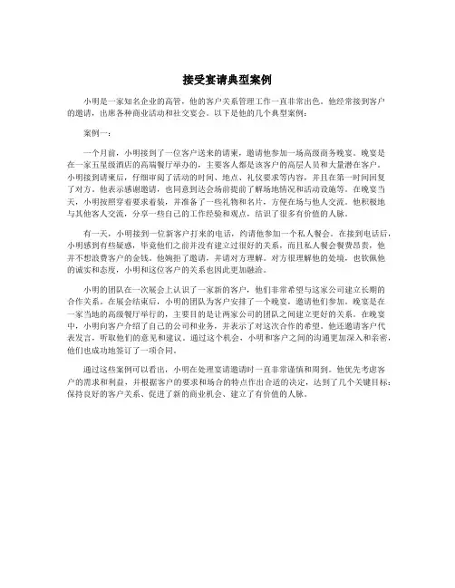 接受宴请典型案例
