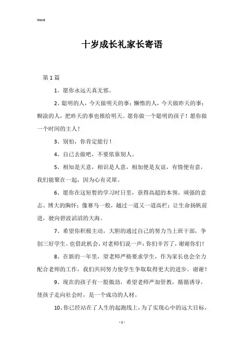 十岁成长礼家长寄语