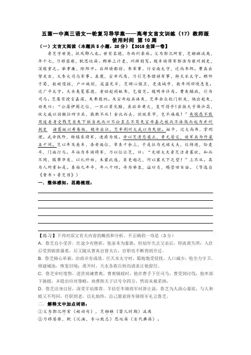 17《鲁芝传》-2022届高考语文一轮复习(历年高考题文言文阅读挖空训练)