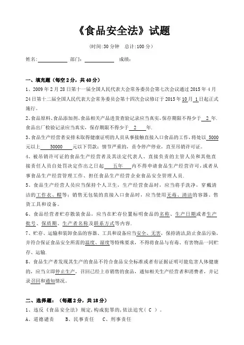 《食品安全法》试题及答案