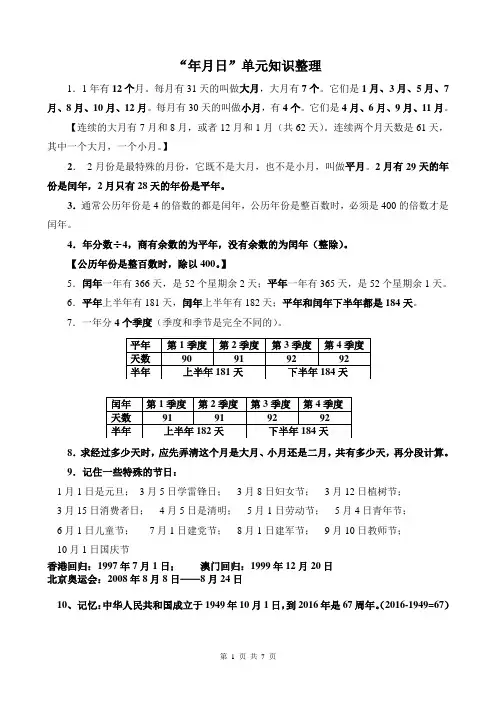 三年级年月日,位置与方向复习