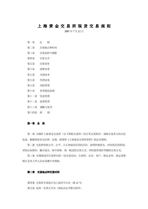 上海黄金交易所现货交易规则