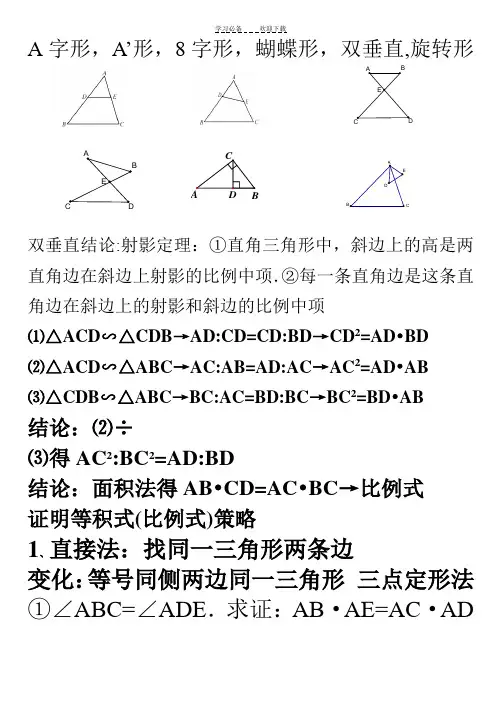 相似三角形解题技巧及口诀