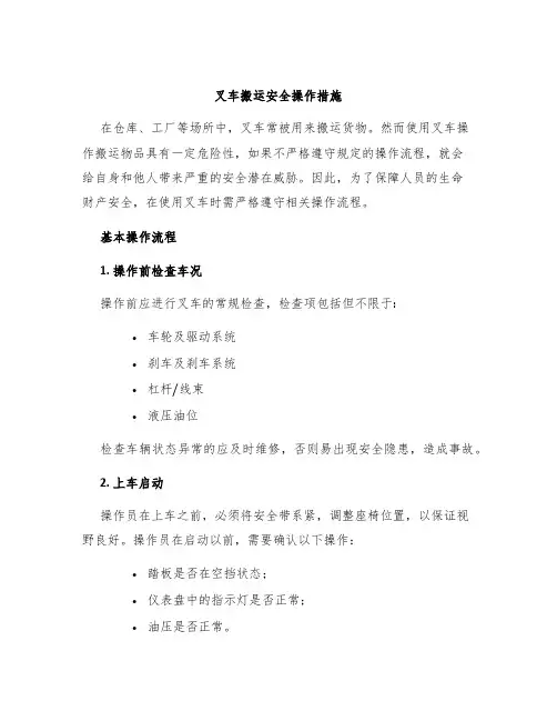 叉车搬运安全操作措施