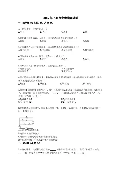 2016年上海市中考物理试卷