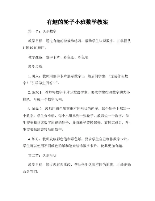 有趣的轮子小班数学教案