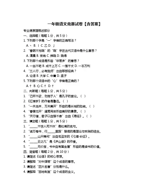 一年级语文竞赛试卷【含答案】