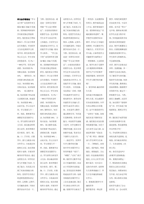 学习金字塔理论