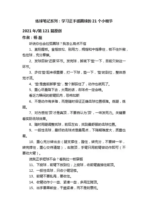 练球笔记系列：学习正手弧圈球的21个小细节