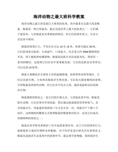 海洋动物之最大班科学教案