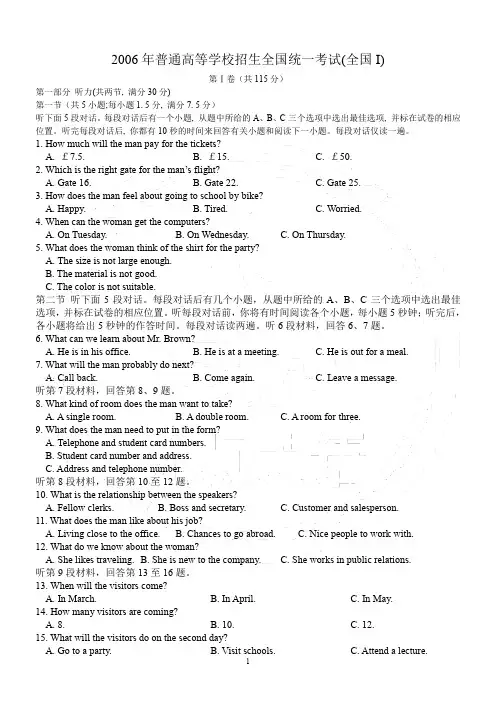 【高考试卷】2006年全国卷1普通高等学校招生统一考试英语试卷及答案
