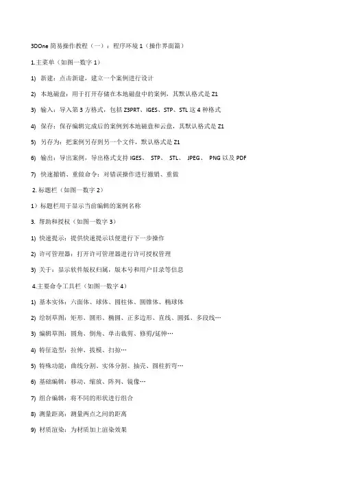 3DOne简易操作教程