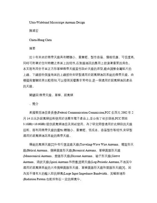 超宽频微带天线设计概要