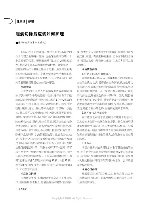 胆囊切除后应该如何护理