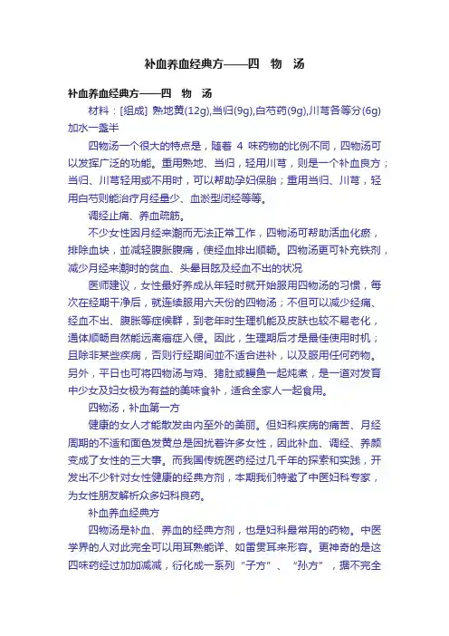 补血养血经典方——四　物　汤