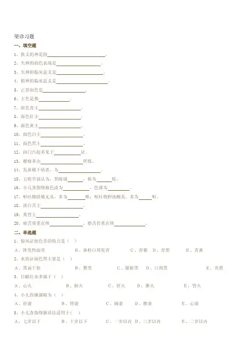 中医诊断学望诊习题