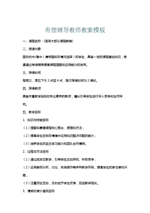 有偿辅导教师教案模板