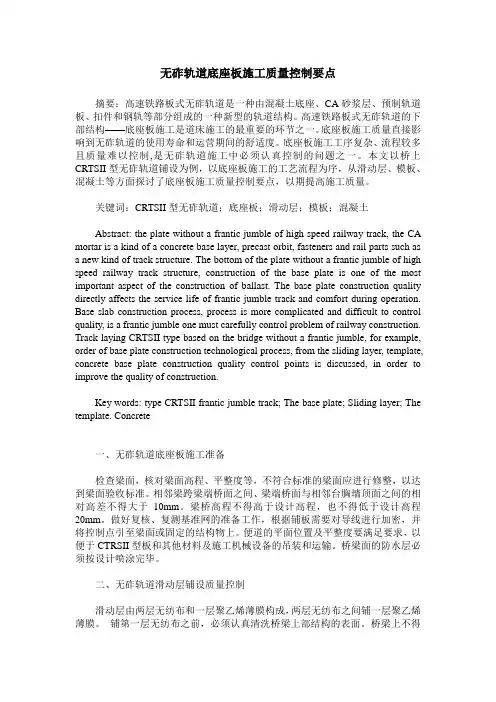 无砟轨道底座板施工质量控制要点