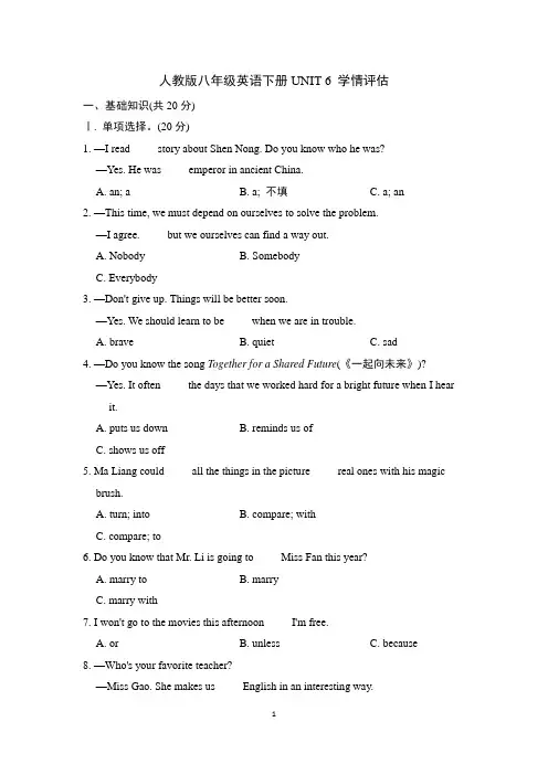 人教版八年级英语下册UNIT 6 学情评估 附答案 (5)