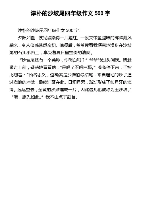 淳朴的沙坡尾四年级作文500字