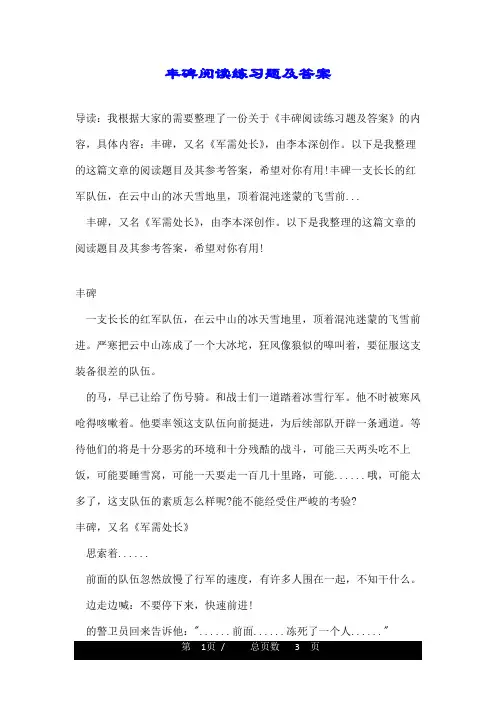 丰碑阅读练习题及答案