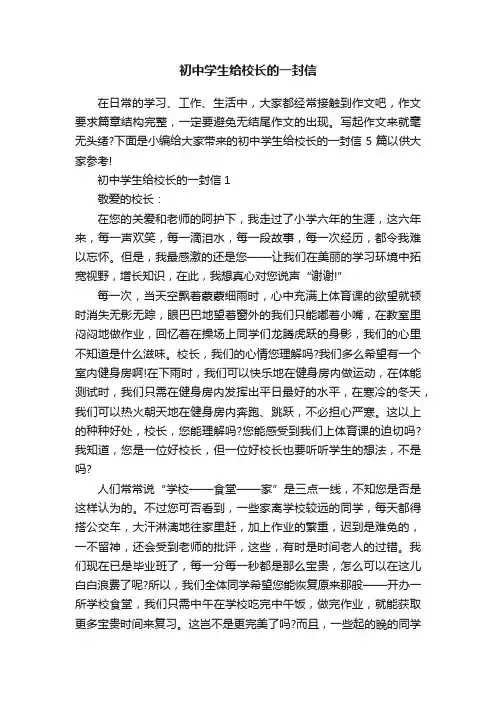 初中学生给校长的一封信
