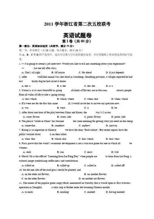 浙江省第二次五校联考英语试题及答案