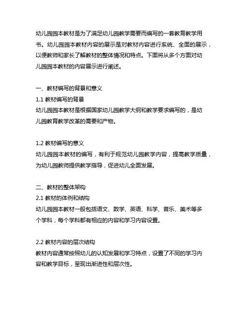 幼儿园园本教材内容展示 幼儿园园本教材