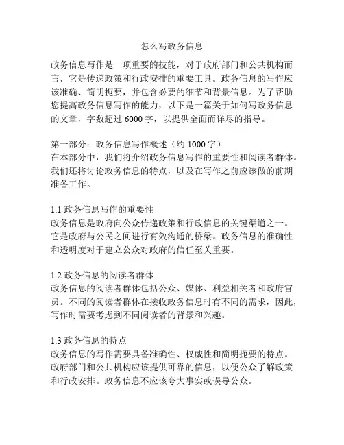 怎么写政务信息