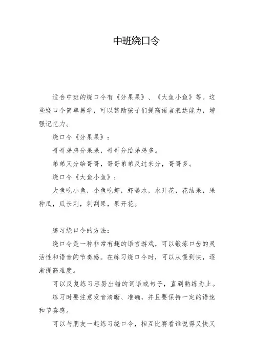 中班绕口令