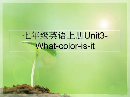 最新七年级英语上册Unit3-What-color-is-itPPT课件