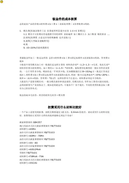 钣金件的成本核算