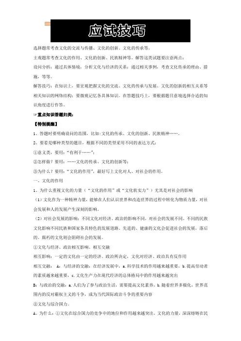 推荐考点必杀系列之文化生活：应试技巧