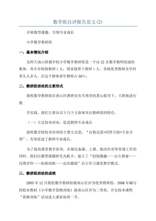 数学组自评报告范文(2)