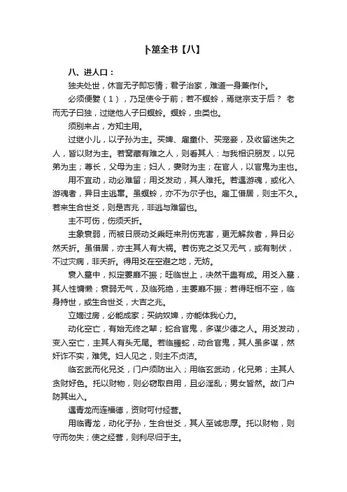 卜筮全书【八】