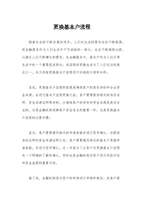 更换基本户流程
