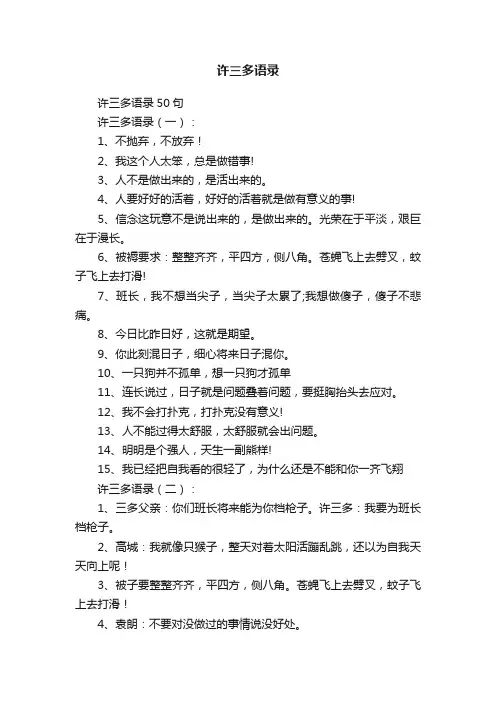 许三多语录
