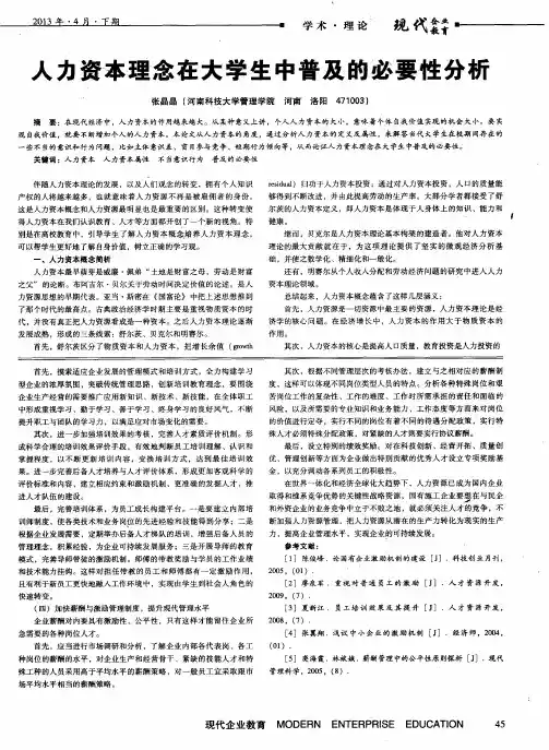 人力资本理念在大学生中普及的必要性分析