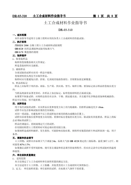 土工合成材料作业指导书