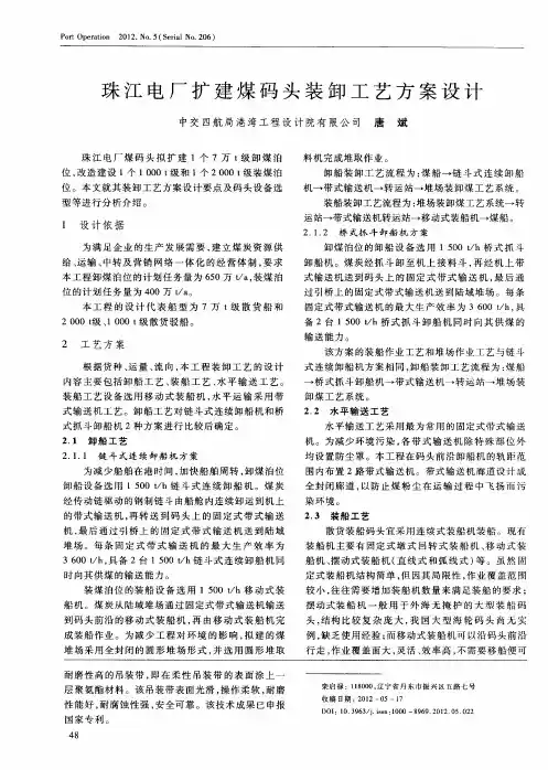 珠江电厂扩建煤码头装卸工艺方案设计