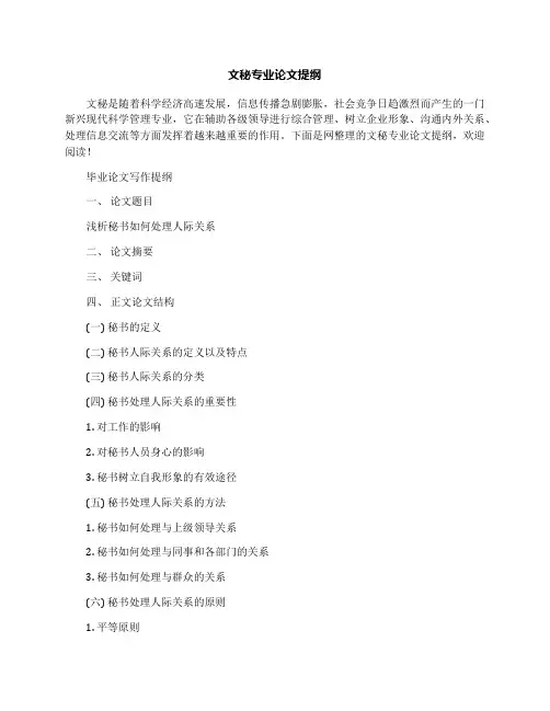 文秘专业论文提纲
