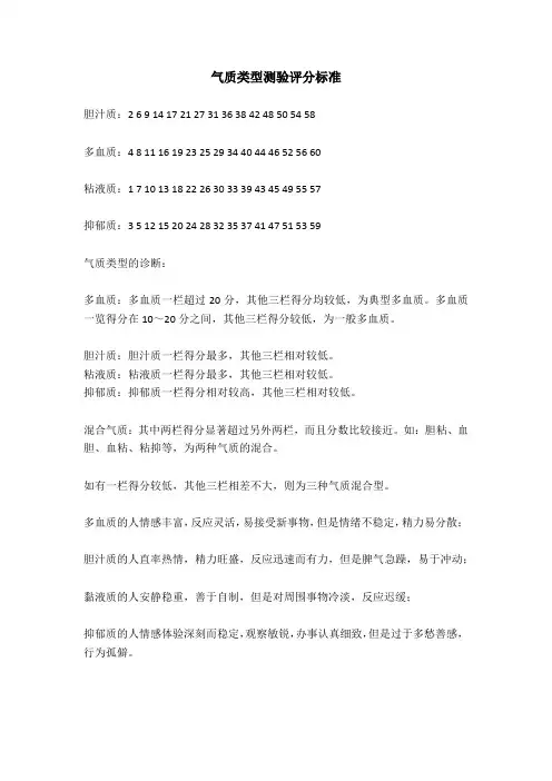 气质类型测验评分标准